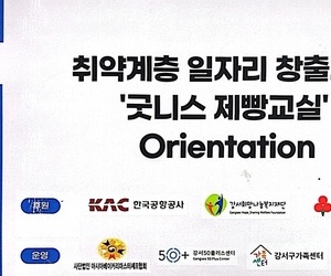 13. 취약계층 일자리 창출사업인 '굿니스제빵교실'  