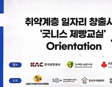 13. 취약계층 일자리 창출사업인 '굿니스제빵교실'  업무협약(MOU)체결