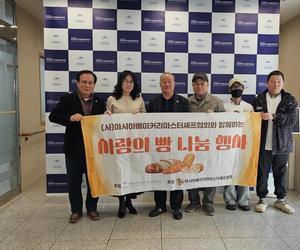 27. 2026년 부산 지역  '사랑의빵' 나눔행사